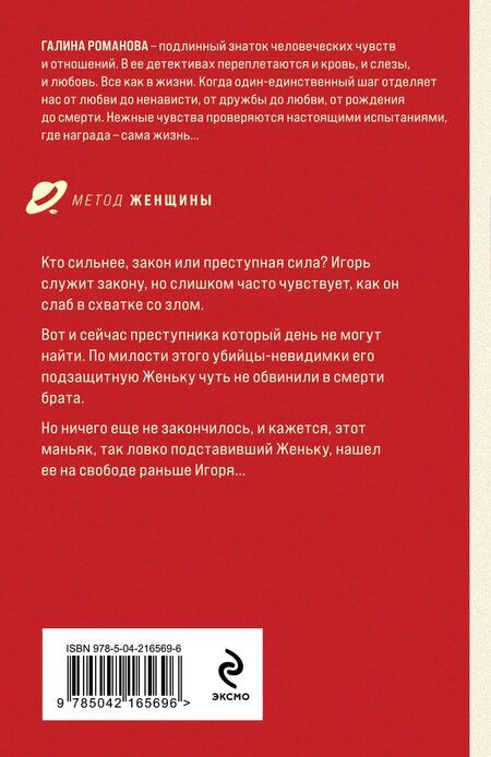 Фотография книги "Галина Романова: Девушка с секретом"