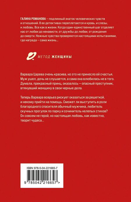 Фотография книги "Галина Романова: Дневники преступной памяти"