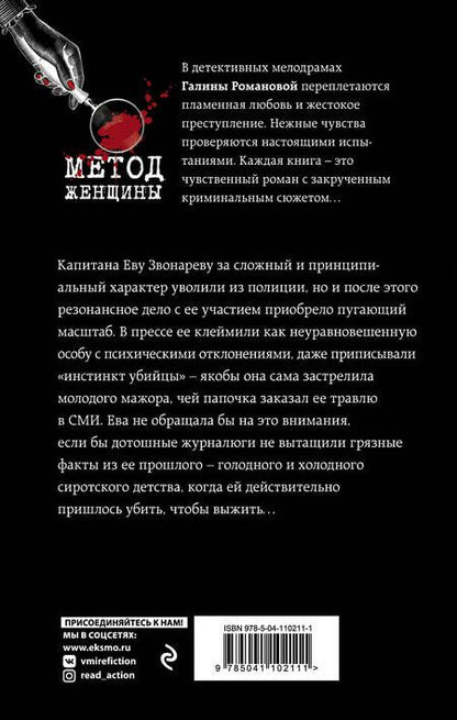 Фотография книги "Галина Романова: Грех с ароматом полыни"