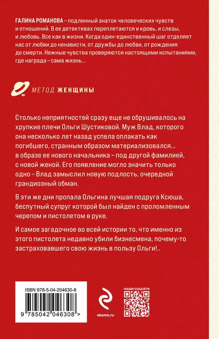 Фотография книги "Галина Романова: Миллионерша поневоле: роман"