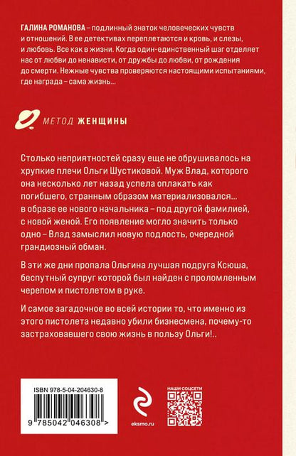 Фотография книги "Галина Романова: Миллионерша поневоле: роман"