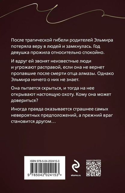Фотография книги "Галина Романова: Охотники до чужих денежек"