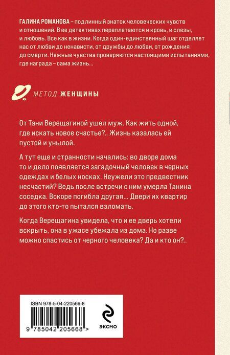 Фотография книги "Галина Романова: Осколки ледяной души"