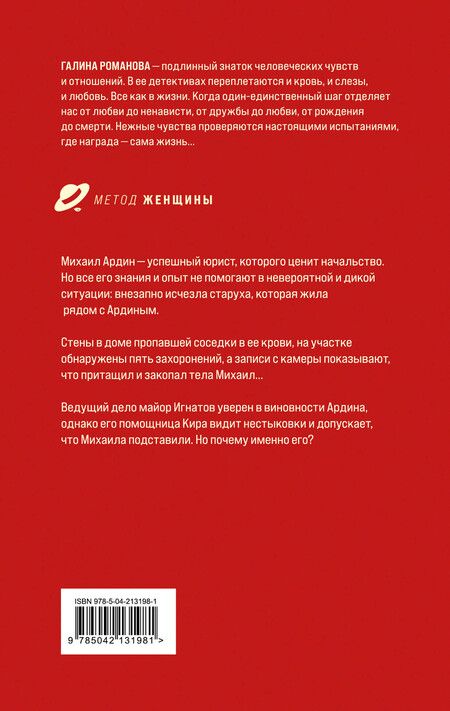 Фотография книги "Галина Романова: По следам старых грехов"