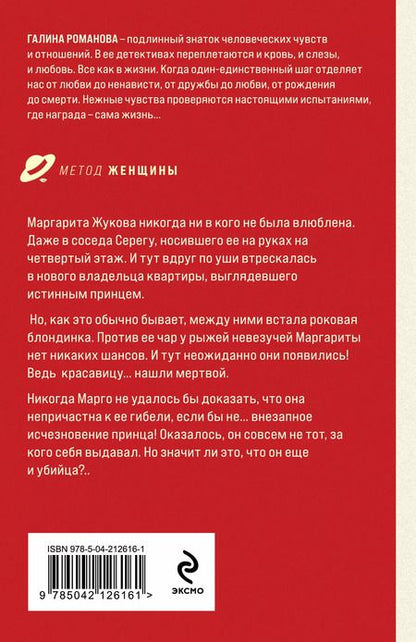 Фотография книги "Галина Романова: Последняя ночь с принцем"