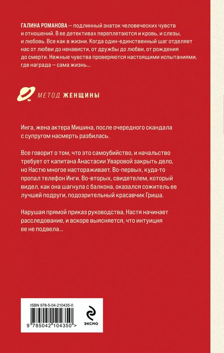 Фотография книги "Галина Романова: Сто причин поверить"