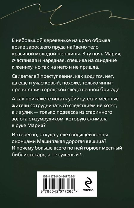 Фотография книги "Галина Романова: Тайна, приносящая смерть"
