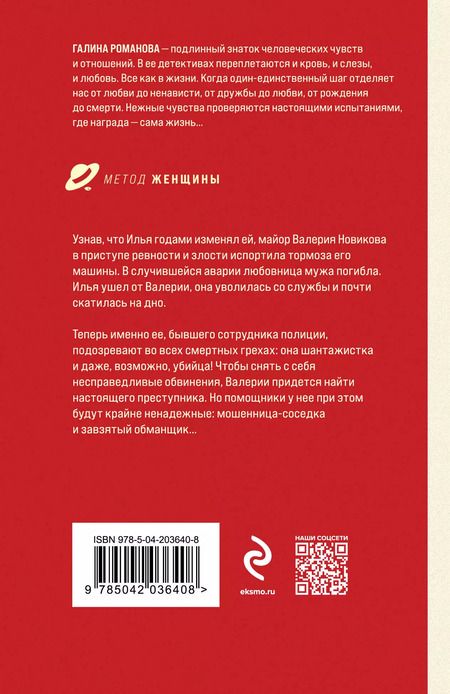 Фотография книги "Галина Романова: Тайна за семью печалями: роман"