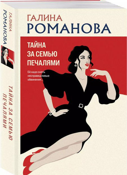 Фотография книги "Галина Романова: Тайна за семью печалями: роман"