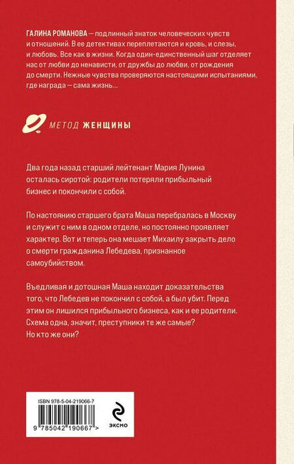 Фотография книги "Галина Романова: Тест на доверие"