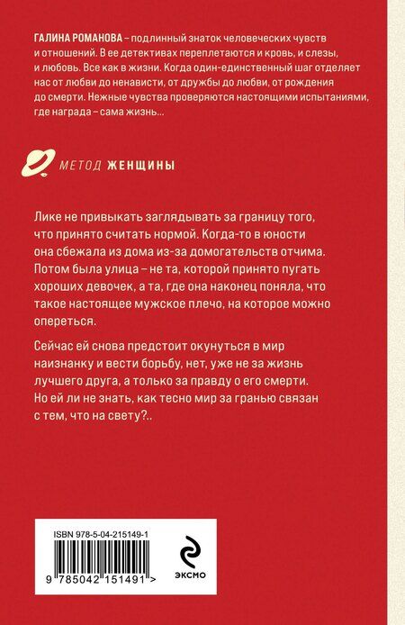 Фотография книги "Галина Романова: Встретимся в другой жизни"