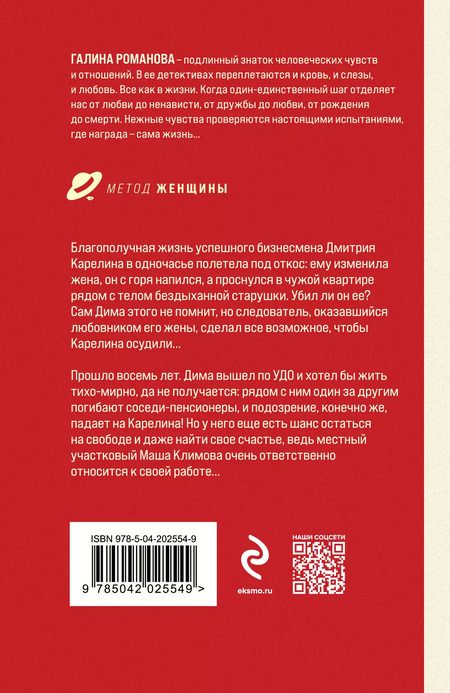 Фотография книги "Галина Романова: Забавы мертвых душ"