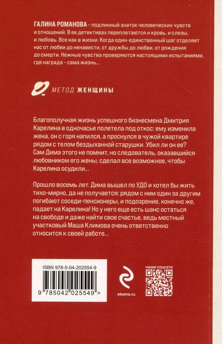 Фотография книги "Галина Романова: Забавы мертвых душ"