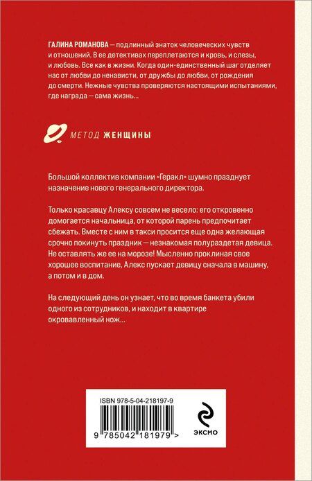 Фотография книги "Галина Романова: Золотое правило молчания"