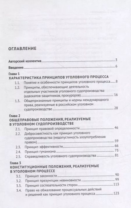 Фотография книги "Галина Русман: Принципы уголовного процесса. Монография"