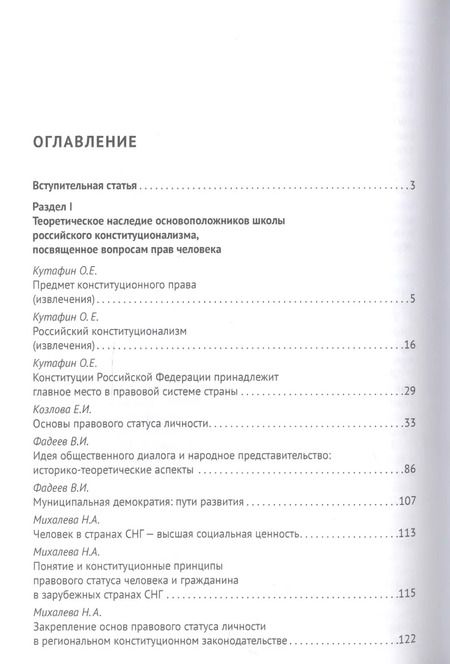 Фотография книги "Галина Садовникова: Права человека Сборник научных работ"