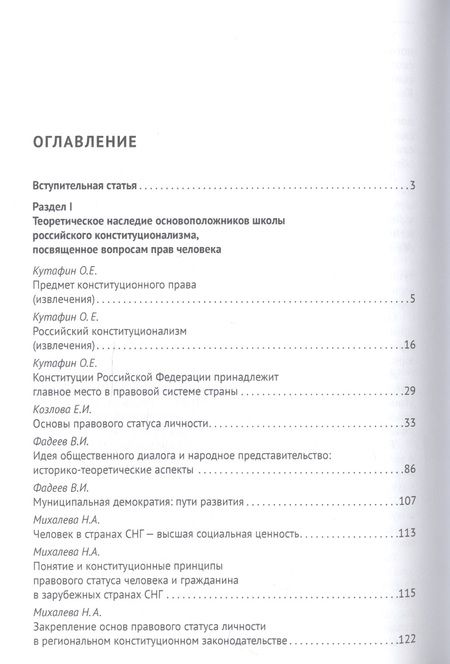 Фотография книги "Галина Садовникова: Права человека Сборник научных работ"