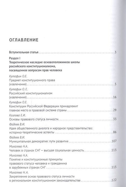 Фотография книги "Галина Садовникова: Права человека Сборник научных работ"