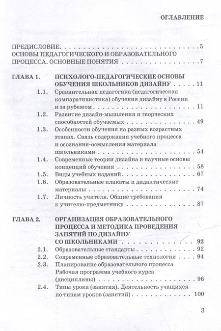 Фотография книги "Галина Салтыкова: Методика преподавания дизайна: учебник для вузов"