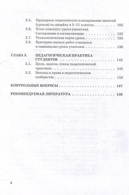 Фотография книги "Галина Салтыкова: Методика преподавания дизайна: учебник для вузов"