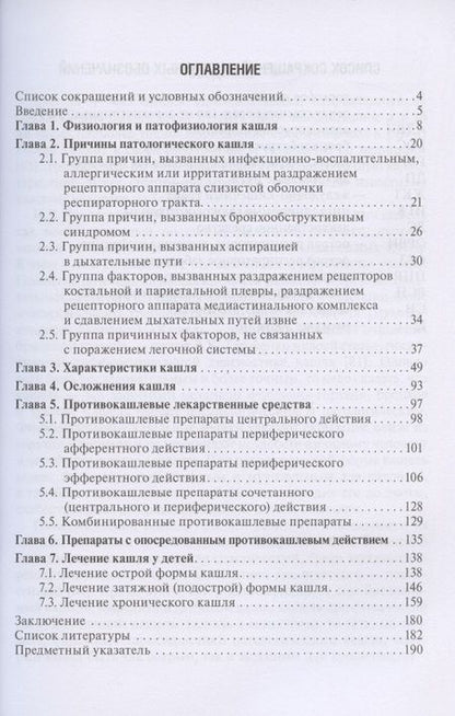 Фотография книги "Галина Самсыгина: Кашель у детей. Клиническое руководство"