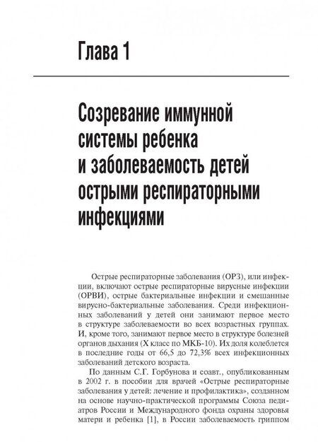 Фотография книги "Галина Самсыгина: Острые респираторные заболевания у детей"