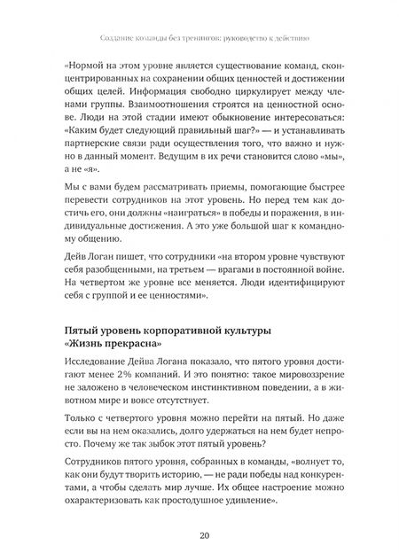 Фотография книги "Галина Сартан: Круг влияния. Как создать команду без тренингов. Пошаговое руководство"