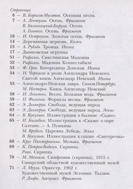 Фотография книги "Галина Сергеева: Музыка. 5 класс. Творческая тетрадь"