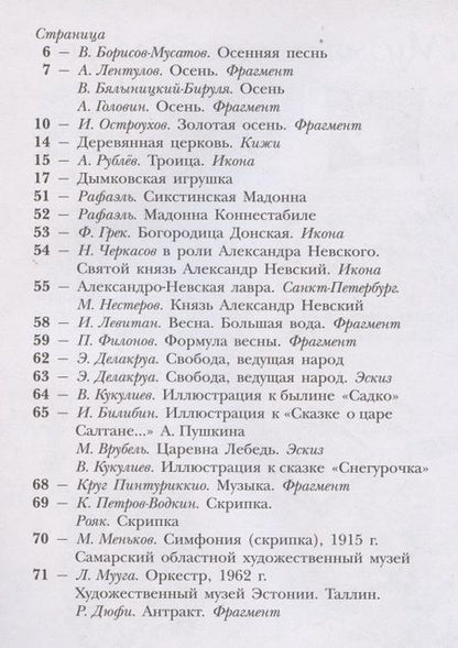 Фотография книги "Галина Сергеева: Музыка. 5 класс. Творческая тетрадь"