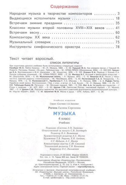 Фотография книги "Галина Сергеевна: Музыка. 4 класс. Учебник"
