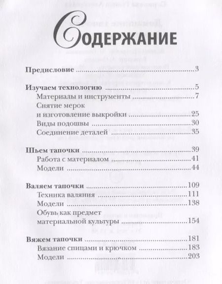 Фотография книги "Галина Серикова: Домашние тапочки своими руками."