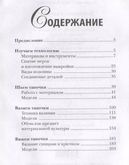 Фотография книги "Галина Серикова: Домашние тапочки своими руками."