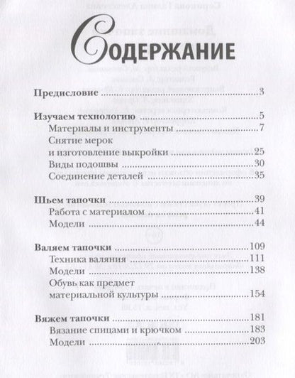 Фотография книги "Галина Серикова: Домашние тапочки своими руками."