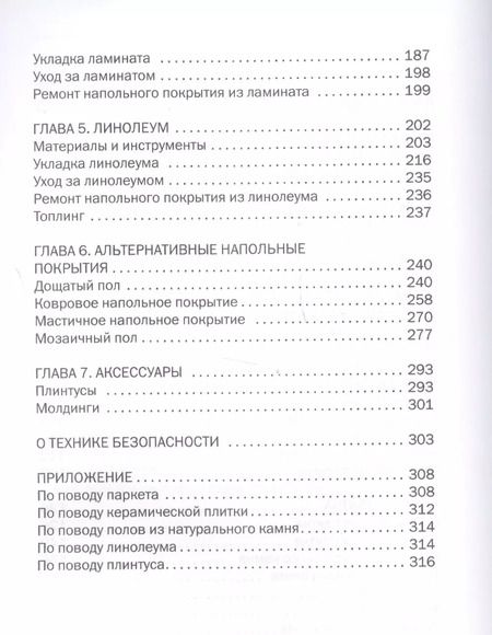 Фотография книги "Галина Серикова: Современные полы своими руками."