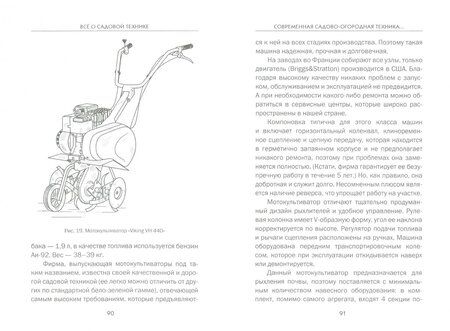 Фотография книги "Галина Серикова: Все о садовой технике"