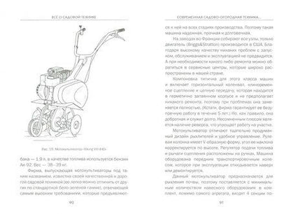 Фотография книги "Галина Серикова: Все о садовой технике"