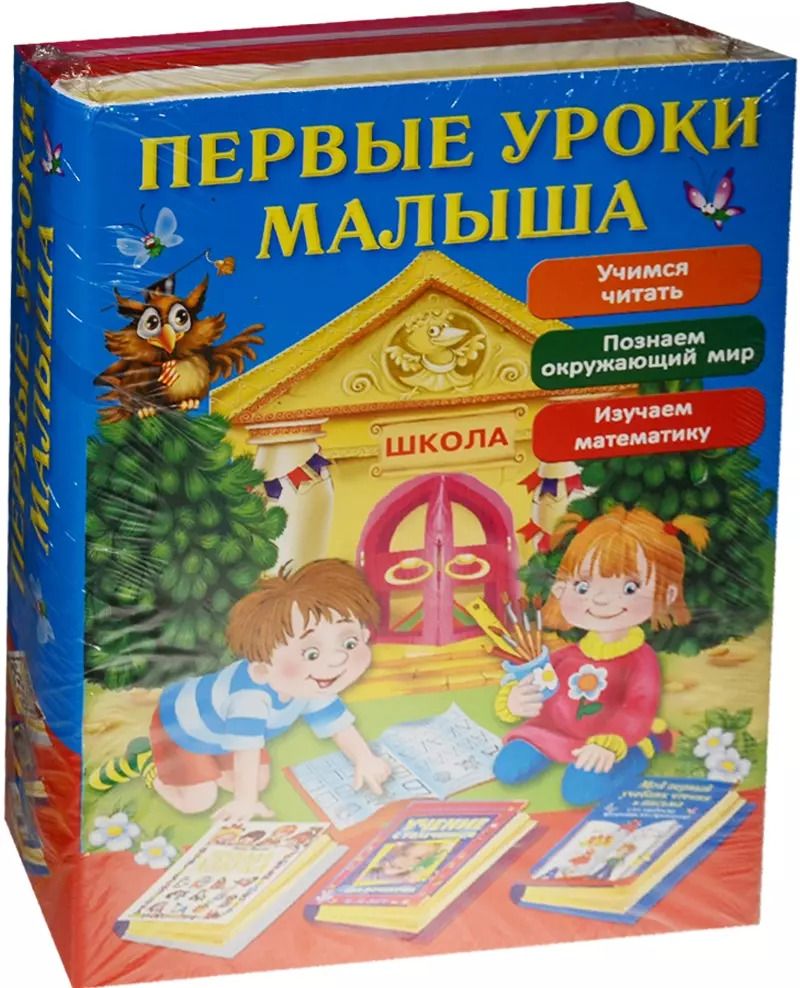 Обложка книги "Галина Шалаева: Первые уроки малыша"