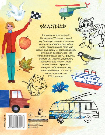 Фотография книги "Галина Шалаева: Шалаева.Учимся рисовать(2-ое издание)"