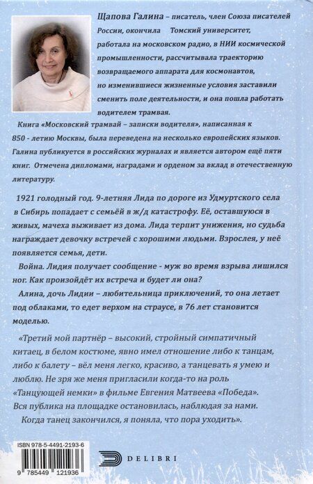 Фотография книги "Галина Щапова: Из прошлого приходит настоящее"