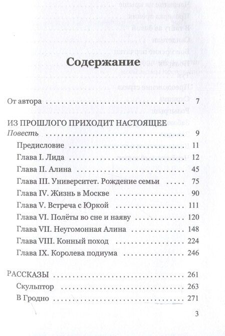 Фотография книги "Галина Щапова: Из прошлого приходит настоящее"