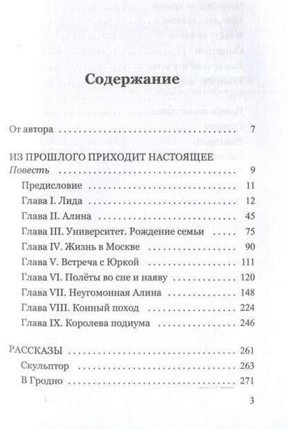 Фотография книги "Галина Щапова: Из прошлого приходит настоящее"