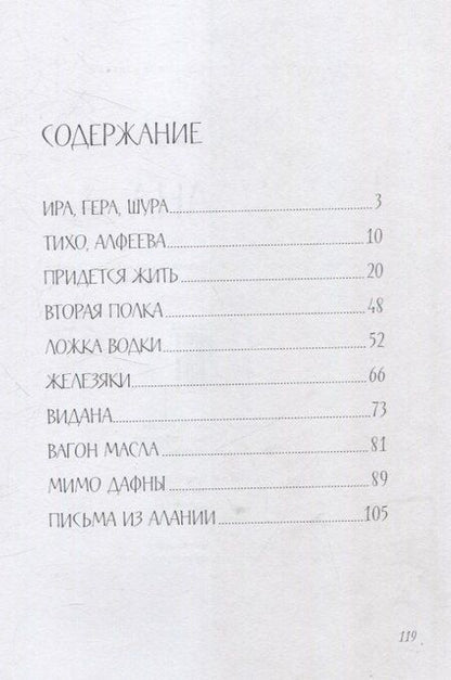 Фотография книги "Галина Щекина: Видана"