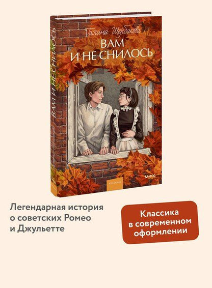 Фотография книги "Галина Щербакова: Вам и не снилось. Вечные истории. Young Adult"