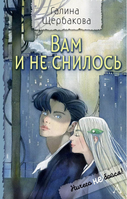Обложка книги "Галина Щербакова: Вам и не снилось"