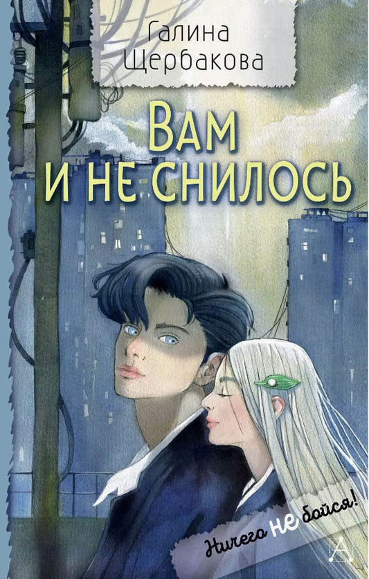 Обложка книги "Галина Щербакова: Вам и не снилось"