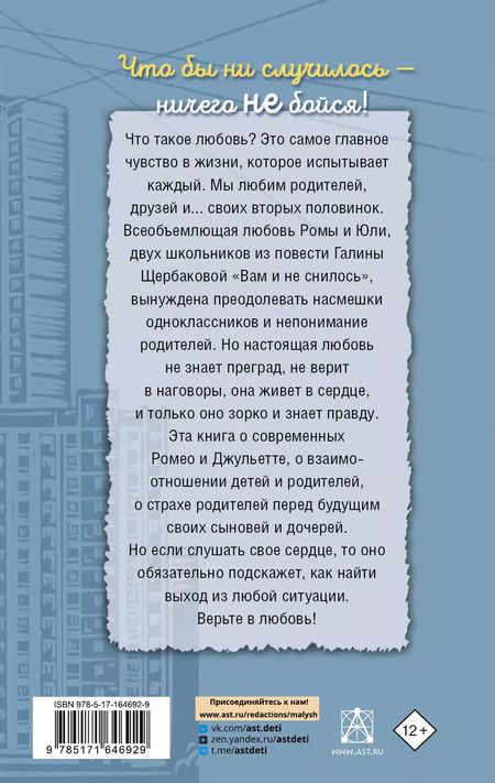 Фотография книги "Галина Щербакова: Вам и не снилось"