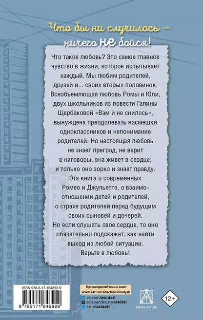 Фотография книги "Галина Щербакова: Вам и не снилось"