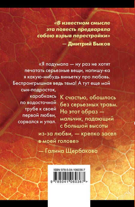 Фотография книги "Галина Щербакова: Вам и не снилось"