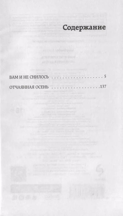 Фотография книги "Галина Щербакова: Вам и не снилось"