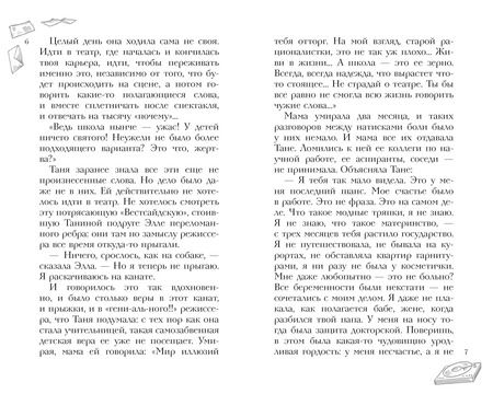 Фотография книги "Галина Щербакова: Вам и не снилось"